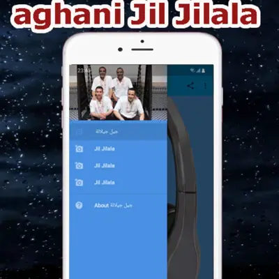 جميع أغاني جيل جيلالة android App screenshot 0